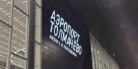 В аэропорту Новосибирска отменили пять рейсов - Сиб.фм