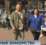 Современные знакомства: как молодые люди ищут свою вторую половину - ГТРК Санкт-Петербург