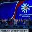 День семьи, любви и верности отметили в Петербурге и Ленинградской области - ГТРК Санкт-Петербург