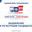 Актуальная информация о ходе избирательной кампании - Леноблизбирком