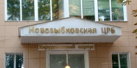 В больнице третьего города Брянщины Новозыбкове снова сломался аппарат КТ - Брянский ворчун