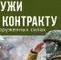 Время встать на защиту своей Родины. - Краснояружский район
