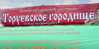 Олег Мельниченко принял участие в фестивале «Торуевское городище» - Пенза-Обзор