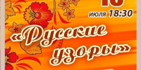 «Русские узоры» прозвучат в парке имени Островского - Городской округ Ступино