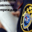 Следственное управление СК России по Новосибирской области предупреждает граждан о телефонных мошенниках, которые убеждают людей совершать поджоги - Следственный комитет