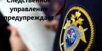 Следственное управление СК России по Новосибирской области предупреждает граждан о телефонных мошенниках, которые убеждают людей совершать поджоги - Следственный комитет