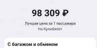 Цена авиабилетов из Новокузнецка в Сочи бьёт рекорды - Nk-Tv