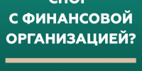 Кто такой финансовый уполномоченный и как он сможет вам помочь? - Сетевое издание Дербент