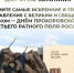 Дорогие земляки!. - Администрация Белгородского района