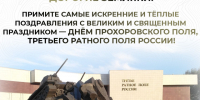 Дорогие земляки!. - Администрация Белгородского района