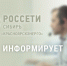 Россети информируют. - Город Шарыпово