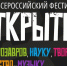 Всероссийский фестиваль «Открытие» пройдет в Шарыпово 31 июля – 1 августа. - Город Шарыпово