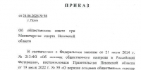 Общественный совет появится при Министерстве спорта Псковской области - Pln-Pskov.Ru