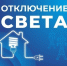 Некоторые астраханцы останутся без света 13 июля - Астрахань 24