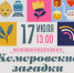 Кемеровские загадки (6+) - Информационно-библиотечная система