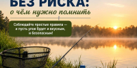 Рыбалка без риска: правила безопасности и хранения улова от опытных рыбаков - Альметьевск РТВ