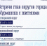 Руководители управлений округов Мурманска встретятся с жителями - Вечерний Мурманск
