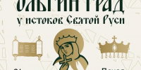 Фестиваль «Ольгин град» пройдёт в Пскове 24 июля - Pln-Pskov.Ru