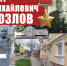 Пётр Козлов: МЫ ПОМНИМ! - Пятигорская ЦБС