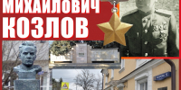 Пётр Козлов: МЫ ПОМНИМ! - Пятигорская ЦБС