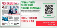 Встречайте свежий выпуск! - НИИ организации здравоохранения и медицинского менеджмента