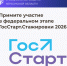 Федеральный этап «ГосСтарт.Стажировки» — 2026 - Министерство труда и социальной защиты