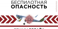 В Татарстане действует режим «Беспилотная опасность» - Альметьевский район