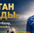 Афиша турнира - Газета Алтайский спорт