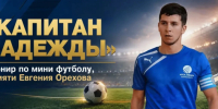 Афиша турнира - Газета Алтайский спорт