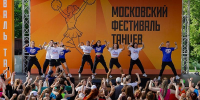 Крупнейший танцевальный фестиваль сезона завершился в парке «Музеон» - Департамент спорта