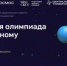 Школьников приглашают на Всероссийскую олимпиаду по искусственному интеллекту. - Департамент образования