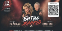 Благотворительный концерт «БИТВА ЖАНРОВ» - Центр культуры