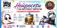 НЕЙРОСЕТЬ ДЛЯ ТВОРЧЕСТВА - Министерство культуры