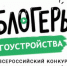 СТАРТОВАЛ II ВСЕРОССИЙСКИЙ КОНКУРС МЕДИАКОНТЕНТА «БЛОГЕРЫ БЛАГОУСТРОЙСТВА 2.0» - Город Вилючинск
