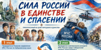 Стартует творческий конкурс рисунков «Сила России в единстве и спасении» - Управление по делам ГОЧС