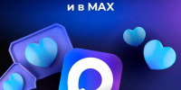 Читайте нас в MAX! - Областной хоспис