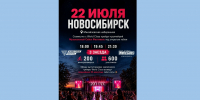 Music Cycle Festival проведут в Новосибирске впервые за 10 лет - Gorsite.Ru