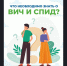 С 13 по 19 июля — неделя профилактики инфекций, передающихся половым путём - Администрация Искитимского района