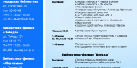 Афиша библиотеки на 13-19 июля 2026 г. - ЦГБ г. Северска
