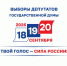 Выборы в Государственную Думу – 2026: Ваш голос важен для будущего страны - Gubernia.Com