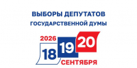Выборы в Государственную Думу – 2026: Ваш голос важен для будущего страны - Gubernia.Com