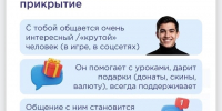 КАК ТЕБЯ МОГУТ ЗАСТАВИТЬ СОВЕРШИТЬ ПРЕСТУПЛЕНИЕ? - Усть-Кутский район