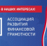 Станьте голосом финансовой грамотности в Сибири: стартовал прием заявок на «МедиаФин» - Уполномоченный по защите прав предпринимателей