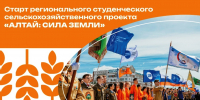 В Алтайском крае стартовал первый региональный сельскохозяйственный проект «Алтай: сила земли» - Благовещенский районный информационный центр