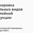Вебинар по маркировке бакалейной продукции. - Тенькинский городской округ