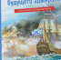 Огонь Чесмы - ЦБС им. Н.Г. Чернышевского