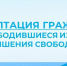 Адаптация граждан, освободившиеся из мест лишения свободы - Беловский район