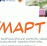 III Всероссийский конкурс объектов социальной инфраструктуры «МАРТ». - Министерство спорта