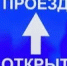 ОТМЕНА прекращения движения. - Асекеевский район