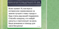 В Telegram появился фейковый канал главы Кисловодска - ИА Победа 26